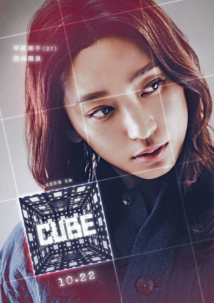Remake japonês de "Cubo" (Cube) ganha primeiro trailer e cartazes