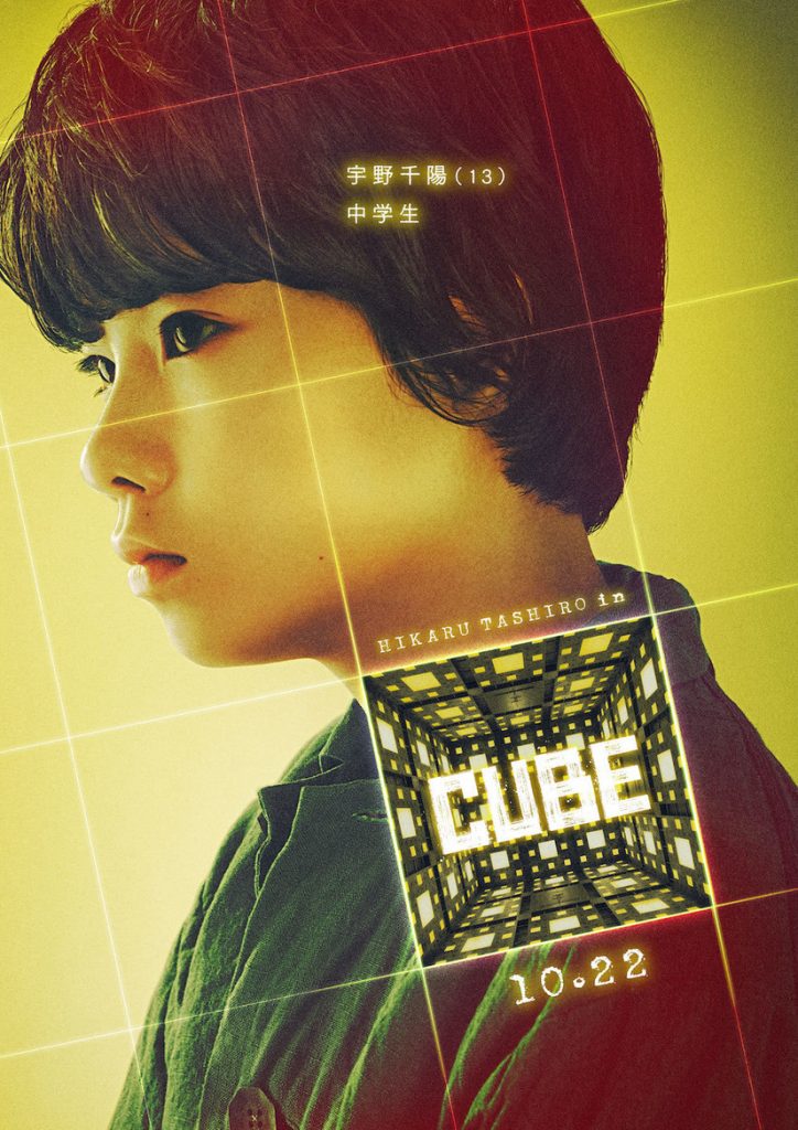 Remake japonês de "Cubo" (Cube) ganha primeiro trailer e cartazes